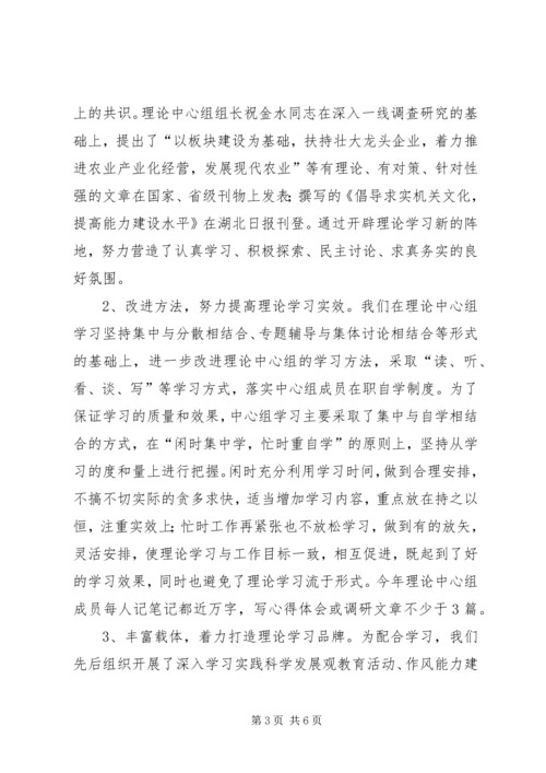 党组中心组政治学习总结.docx