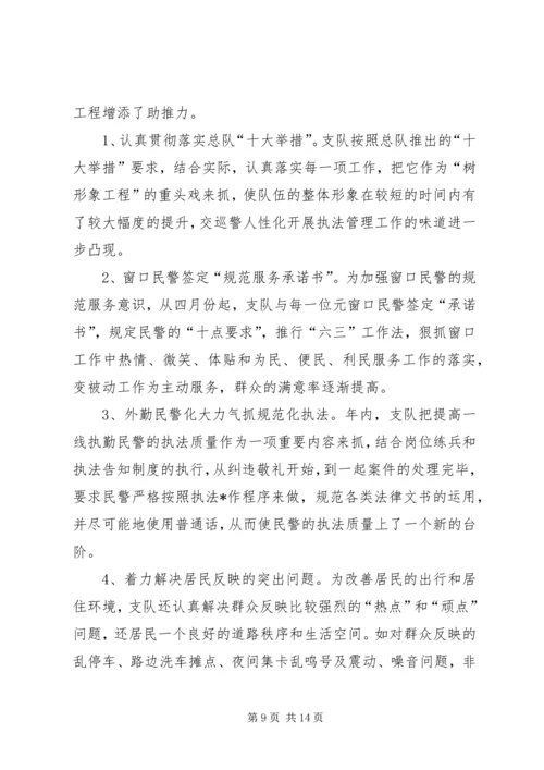 交巡警支队履职情况汇报.docx