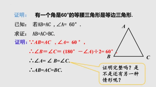 20.3.2等边三角形（课件）-八年级数学上册同步精品课堂（人教版五四制）