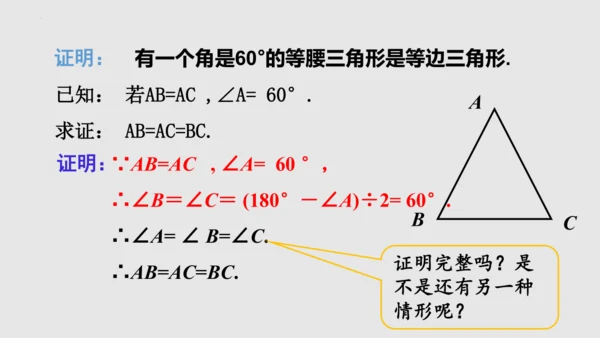 20.3.2等边三角形（课件）-八年级数学上册同步精品课堂（人教版五四制）