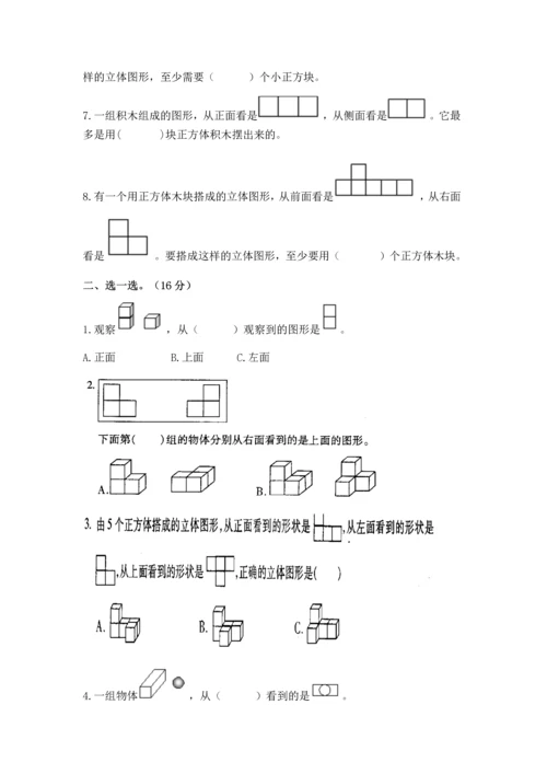 新人教版五年级下册第一单元观察物体(三)单元试卷.docx