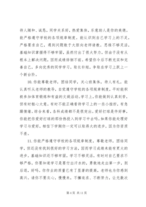 初中班主任评语集锦.docx