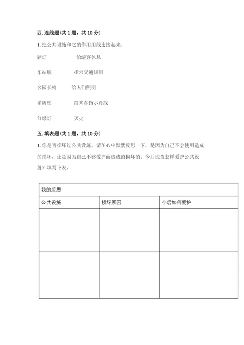 部编版道德与法治三年级下册期末测试卷附完整答案（必刷）.docx