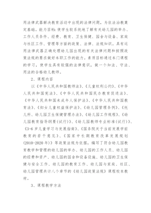 幼儿园教育相关法规与政策论文怎么写.docx