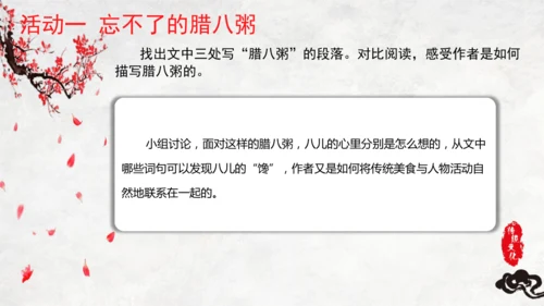 统编版六年级语文下册第一单元单元整体教学   课件
