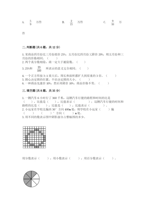 小学六年级数学上册期末卷及参考答案（名师推荐）.docx