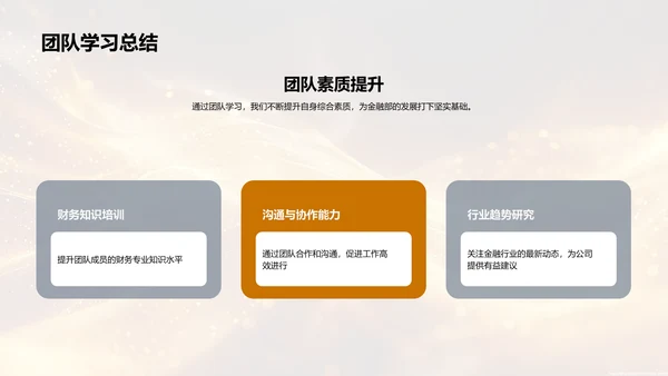 金融部年度半期总结PPT模板