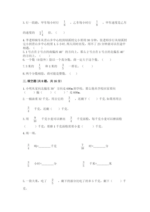 人教版六年级上册数学期中考试试卷【有一套】.docx