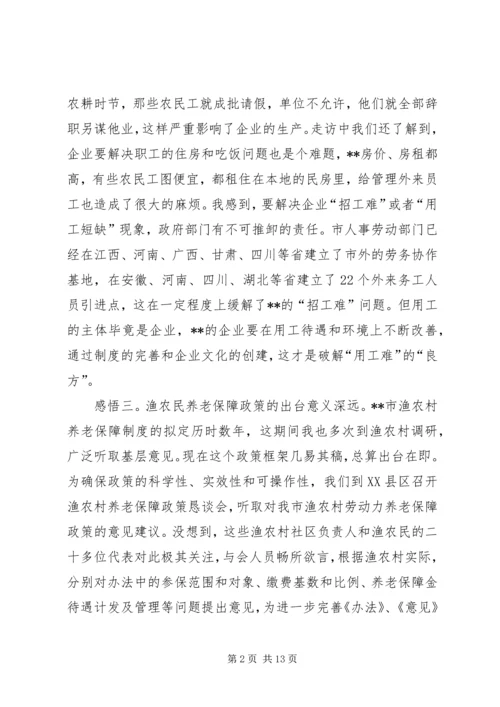 民主恳谈会恳谈感思材料 (3).docx