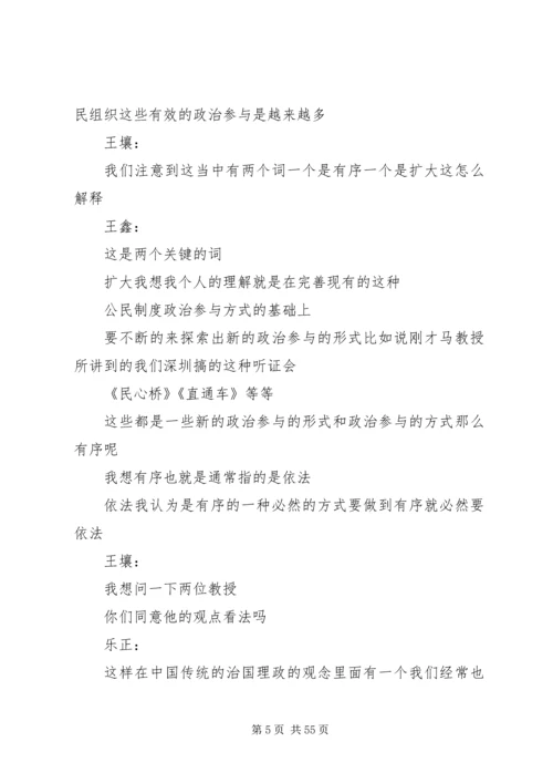 人民政协与扩大公民有序政治参与.docx