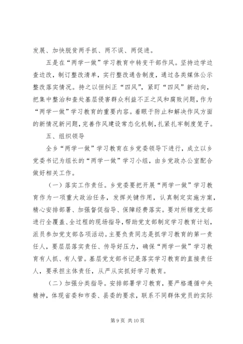 党员学习教育实施方案.docx