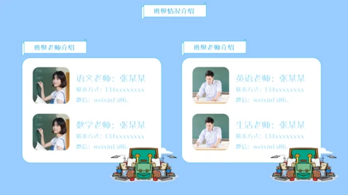 开学季卡通少儿课堂通用PPT模版