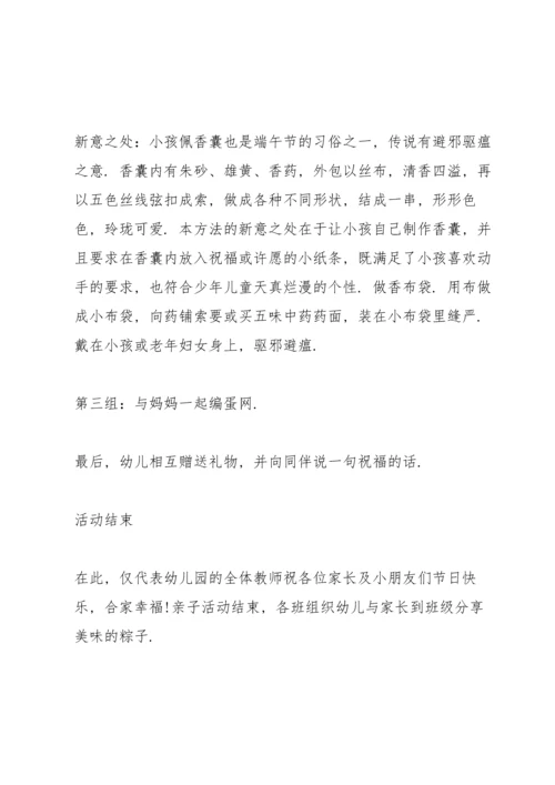 有趣的端午节早教亲子活动方案5篇.docx