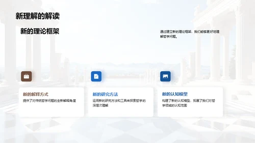 哲学深度探索