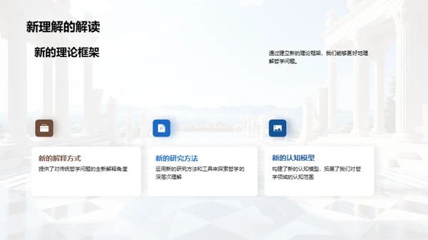 哲学深度探索