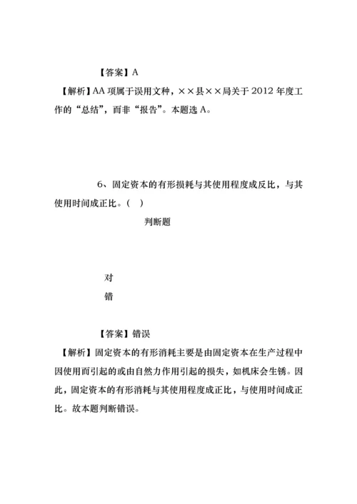 事业单位招聘考试复习资料-贵州省体育彩票管理中心毕节工作站2019年招聘模拟试题及答案解析.docx