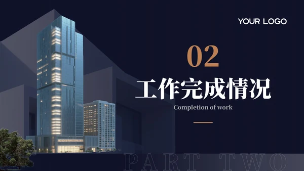 深蓝色商务风年中汇报通用PPT模板