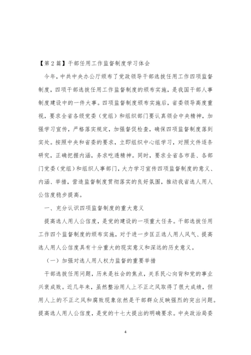 任用工作制度6篇.docx