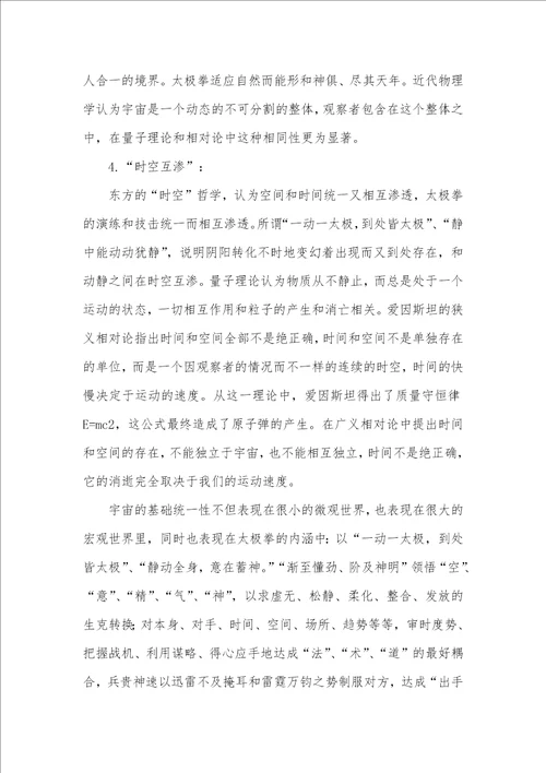 2021年中国近代当代战争近代物理、当代战争和太极拳