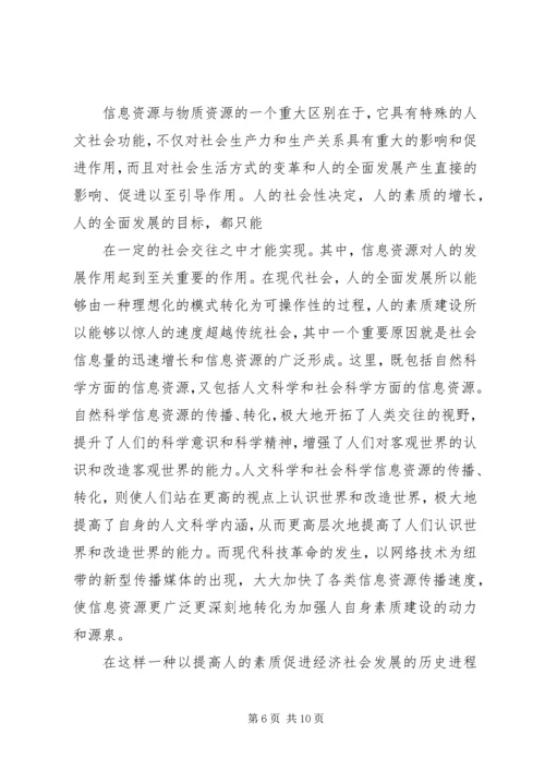 信息资源：特点·价值·机制 (2).docx