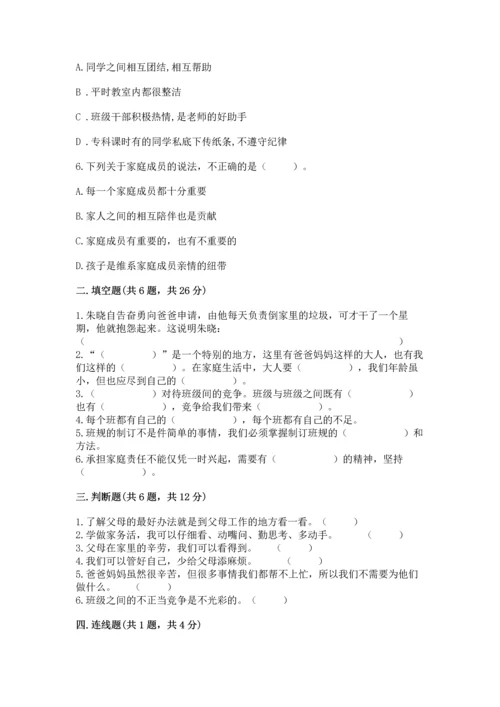 部编版小学四年级上册道德与法治期中测试卷含完整答案（精品）.docx