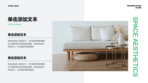 绿色极简风家装空间美学通用PPT演示模板