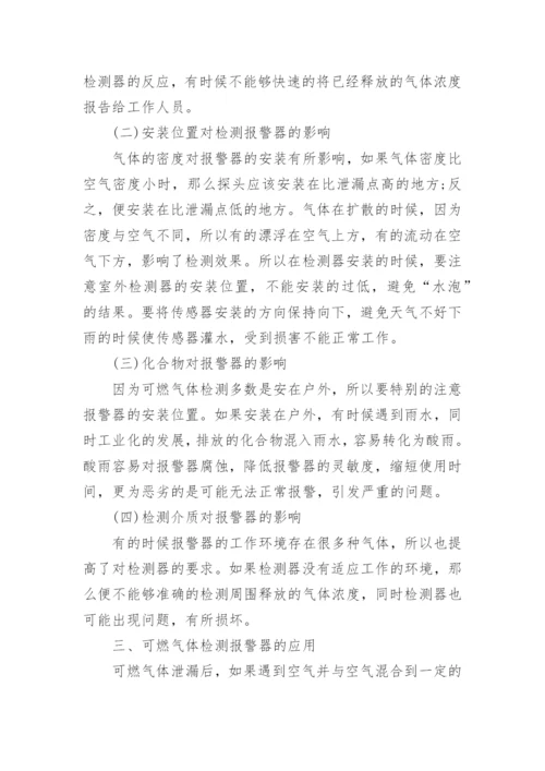 可燃冰的化学学术论文范文.docx