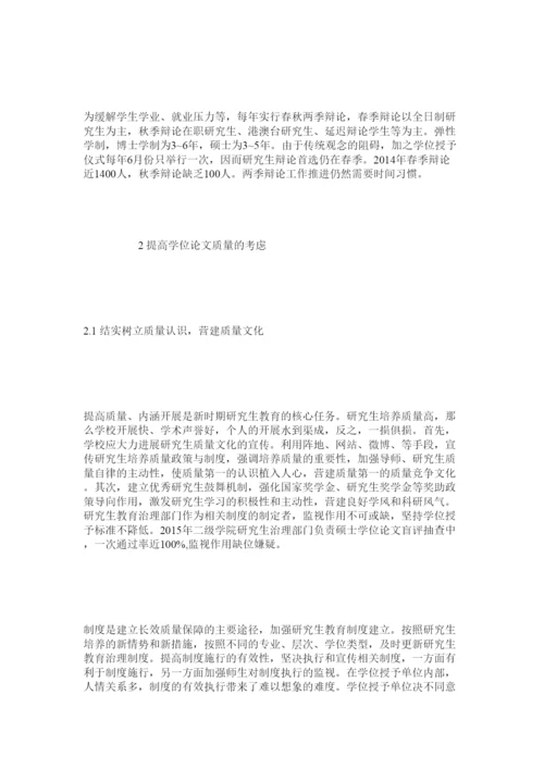 【精编】中医院ۥ校提高研究生学位论文质量的实践与思考精选.docx