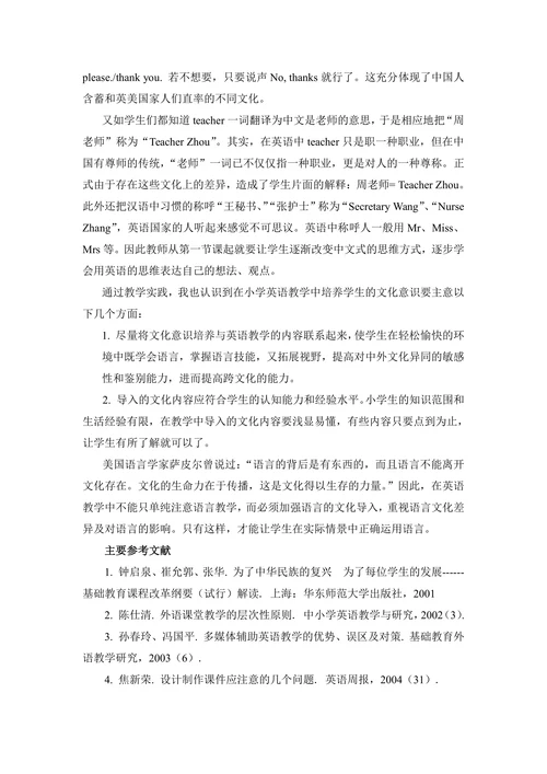 浅谈小学英语教学中的文化意识培养
