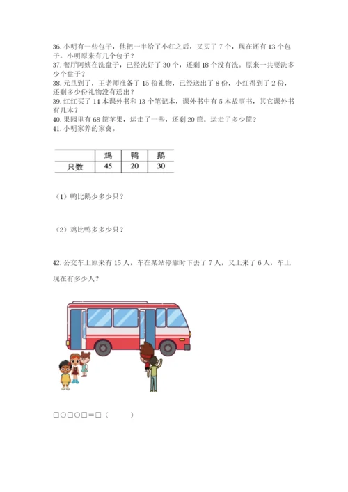 小学一年级下册数学应用题100道【必刷】.docx