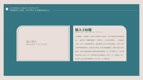 绿色小清新品牌联动产品PPT模板