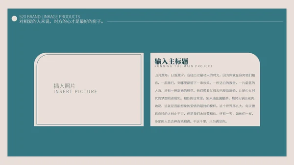 绿色小清新品牌联动产品PPT模板