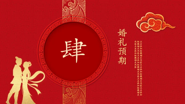 红色喜庆喜结良缘婚礼邀请函通用PPT模板