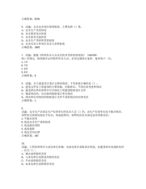 2022年安徽省安管人员建筑施工企业安全员B证上机考试题库第497期含答案