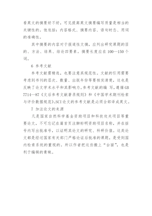 医学SCI论文格式要求.docx