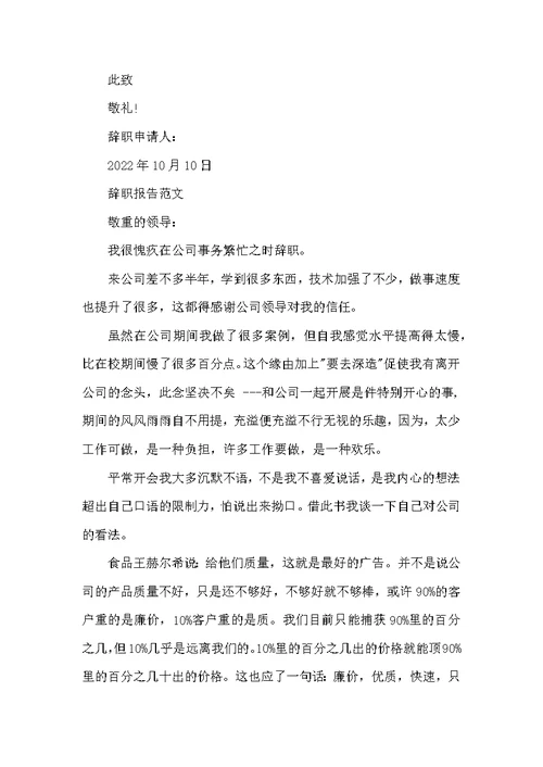 2022年10月教师辞职报告范文