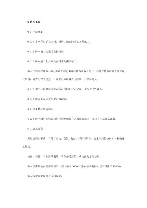 住宅装饰装修工程施工规范.docx