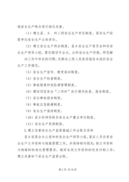 自治区安全生产示XX县区乡村创建活动实施方案.docx
