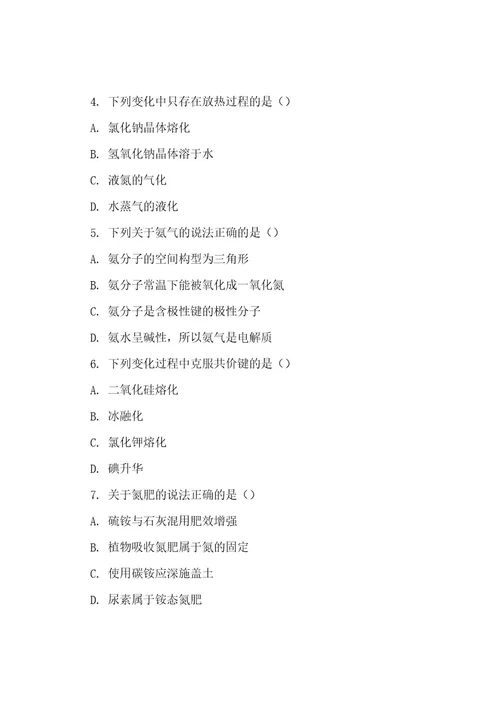 20222023年上海市青浦区高考高三化学二模试卷(解析版)
