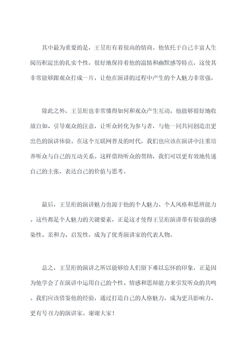 王昱珩的演讲稿