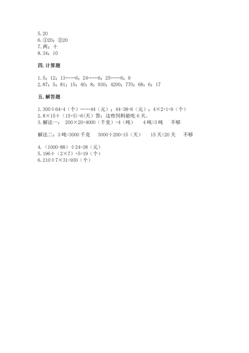 苏教版四年级上册数学第二单元 两、三位数除以两位数 测试卷附参考答案（夺分金卷）.docx