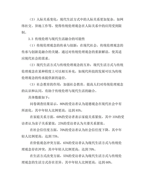 传统伦理与现代生活的冲突