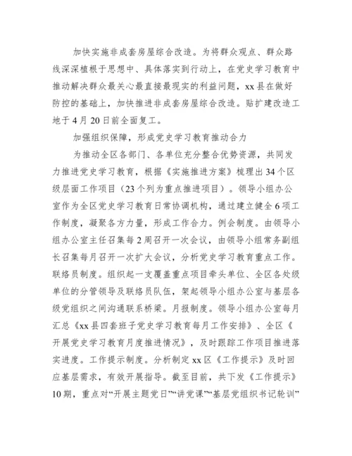 党史学习教育总结做法成效报告【3篇】.docx