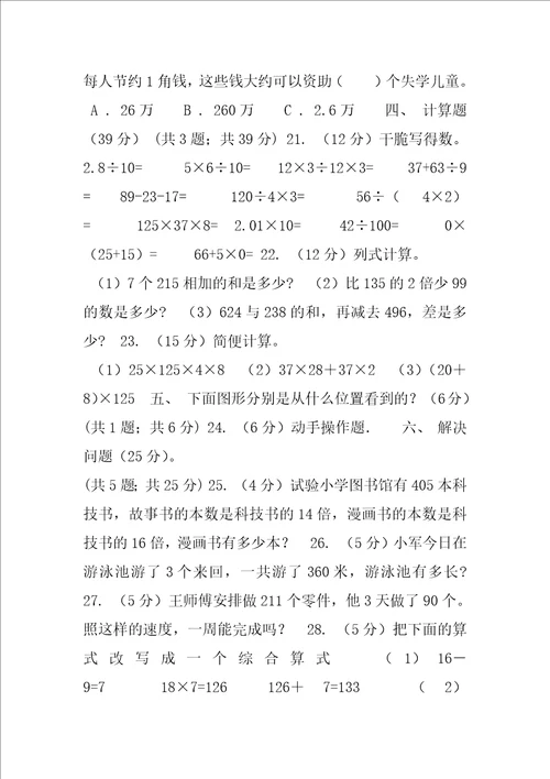 长春版实验小学20202020学年四年级下学期数学期中试卷B卷