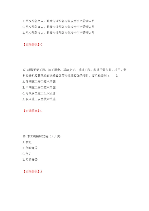 2022年四川省建筑安管人员ABC类证书考试题库押题卷答案41