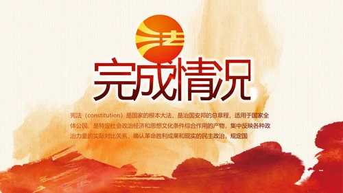 红色大气民法讲义法律知识讲座动态PPT模板