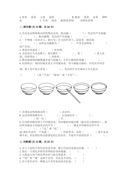 教科版四年级上册科学 期末测试卷（历年真题）.docx