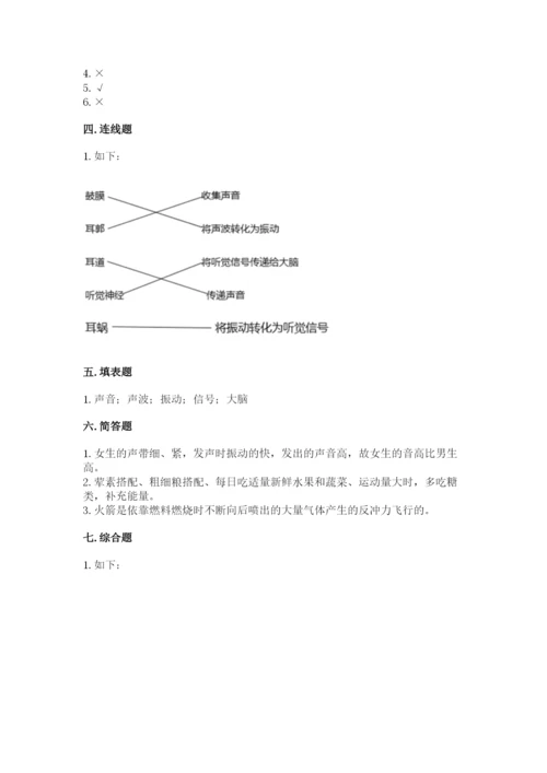 教科版四年级上册科学期末测试卷加下载答案.docx