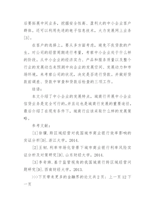 金融界的论文.docx