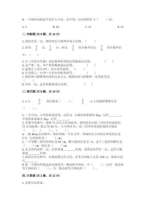 冀教版六年级下册数学 期末检测卷及完整答案（考点梳理）.docx
